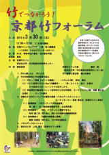 京都竹カフェ2013表、尺八修理工房幻海