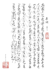 寿調の楽譜サンプル、尺八修理工房幻海