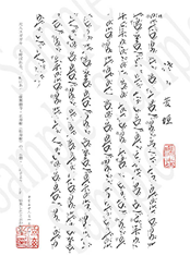 佐山菅垣の楽譜サンプル、尺八修理工房幻海