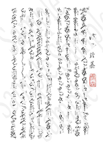 波間鈴慕の楽譜サンプル、尺八修理工房幻海