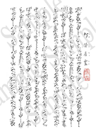 打替虚霊の楽譜サンプル、尺八修理工房幻海