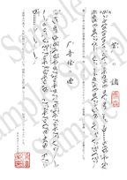 芦の調・雁音柱の曲の楽譜サンプル、尺八修理工房幻海