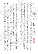 砧巣籠の楽譜サンプル、尺八修理工房幻海