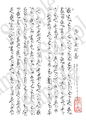 霧海ヂ鈴慕の楽譜サンプル、尺八修理工房幻海