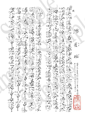 転菅垣の楽譜サンプル、尺八修理工房幻海