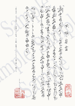 下野虚霊の楽譜サンプル、尺八修理工房幻海