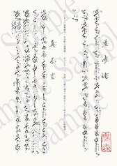 盤渉調・真虚霊の楽譜サンプル、尺八修理工房幻海