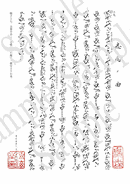 志図ノ曲の楽譜サンプル、尺八修理工房幻海