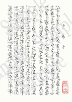 栄獅子の楽譜サンプル、尺八修理工房幻海