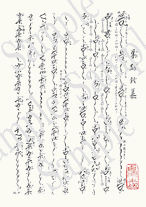 巣鶴鈴慕の楽譜サンプル、尺八修理工房幻海