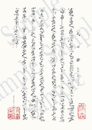 曙調の楽譜サンプル、尺八修理工房幻海