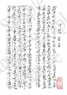 吟竜虚空の楽譜サンプル、尺八修理工房幻海