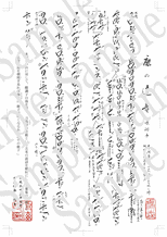 曙鹿の遠音の楽譜サンプル、尺八修理工房幻海