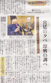 読売新聞　正倉院展記事　天平のひびき